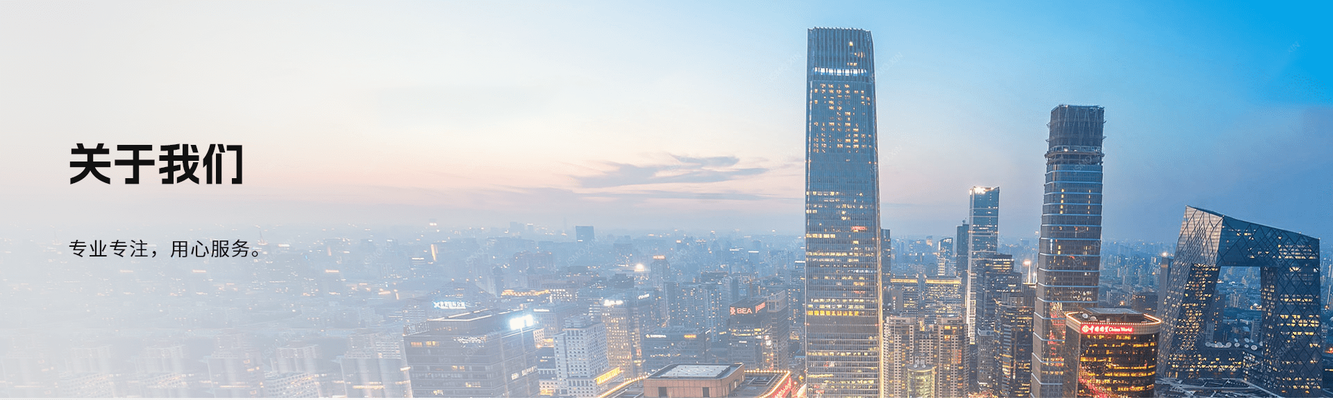 关于我们