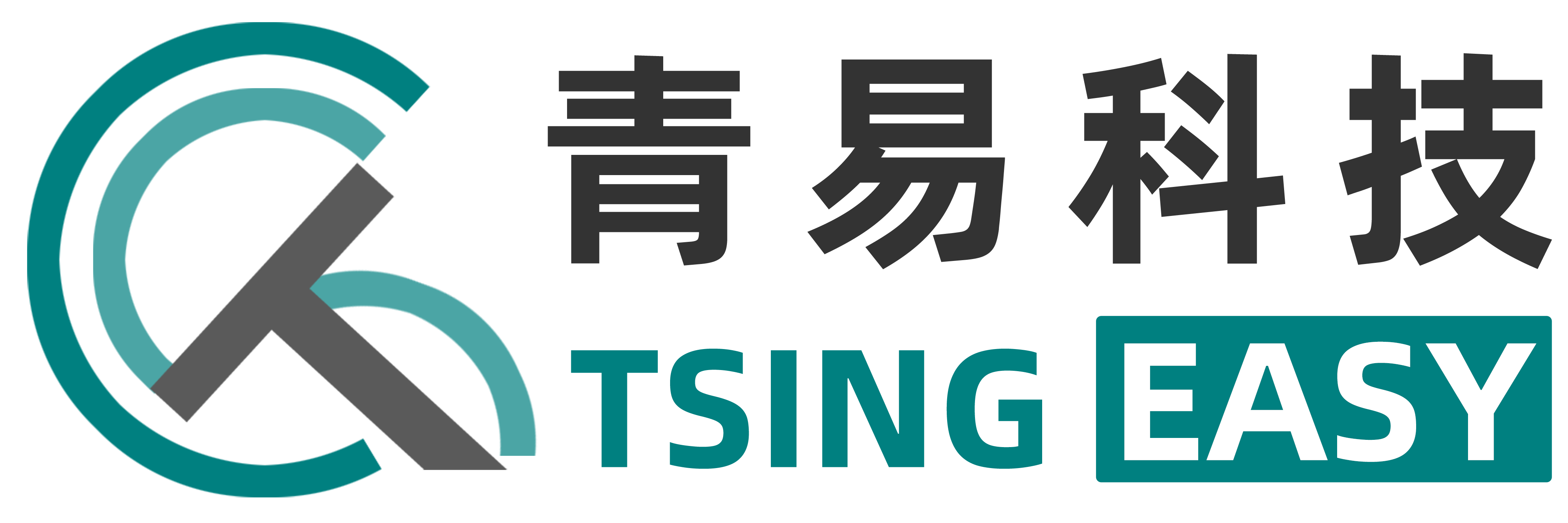 青易科技